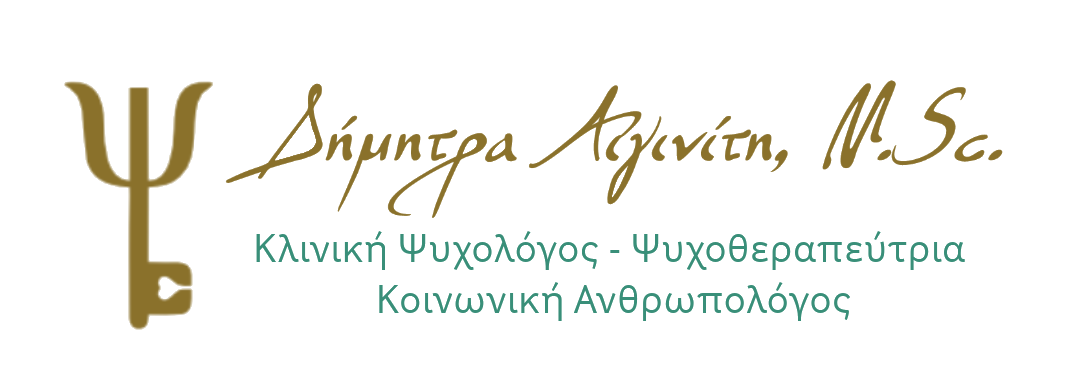 Δήμητρα Αιγινίτη | Ψυχολόγος