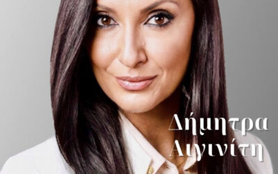 Δήμητρα Αιγινίτη: Η αξία της εσωτερικής ισορροπίας